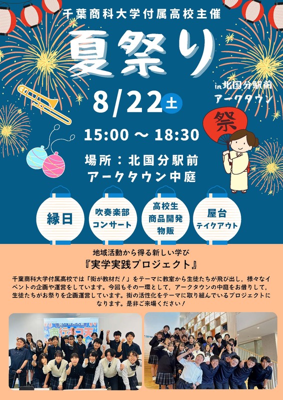 アークタウン夏祭り