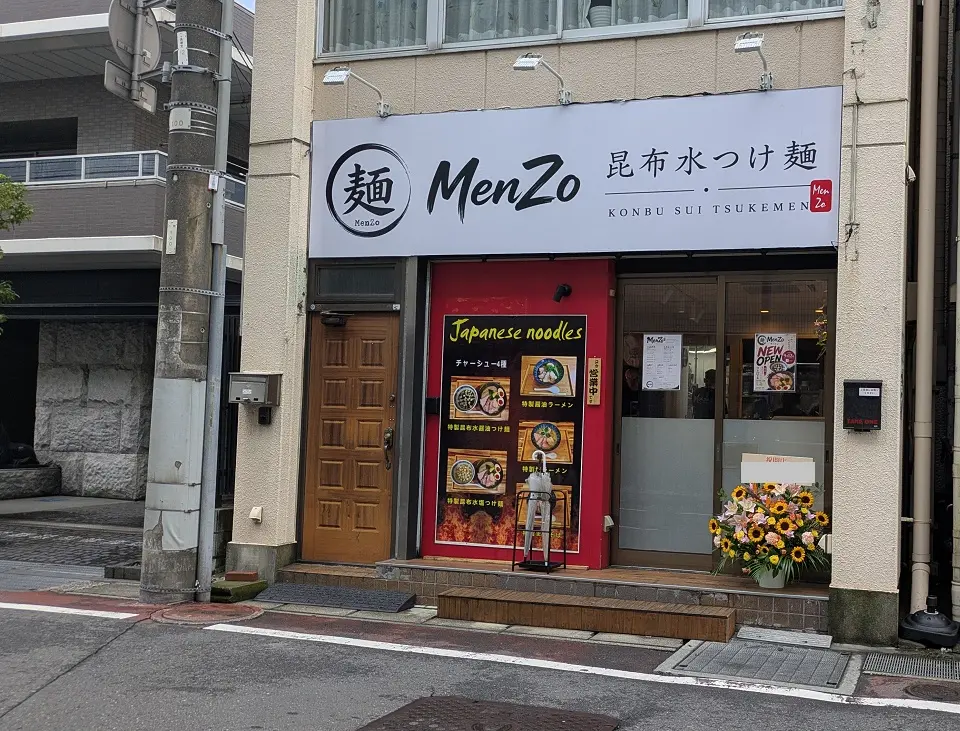 メンゾーがオープン