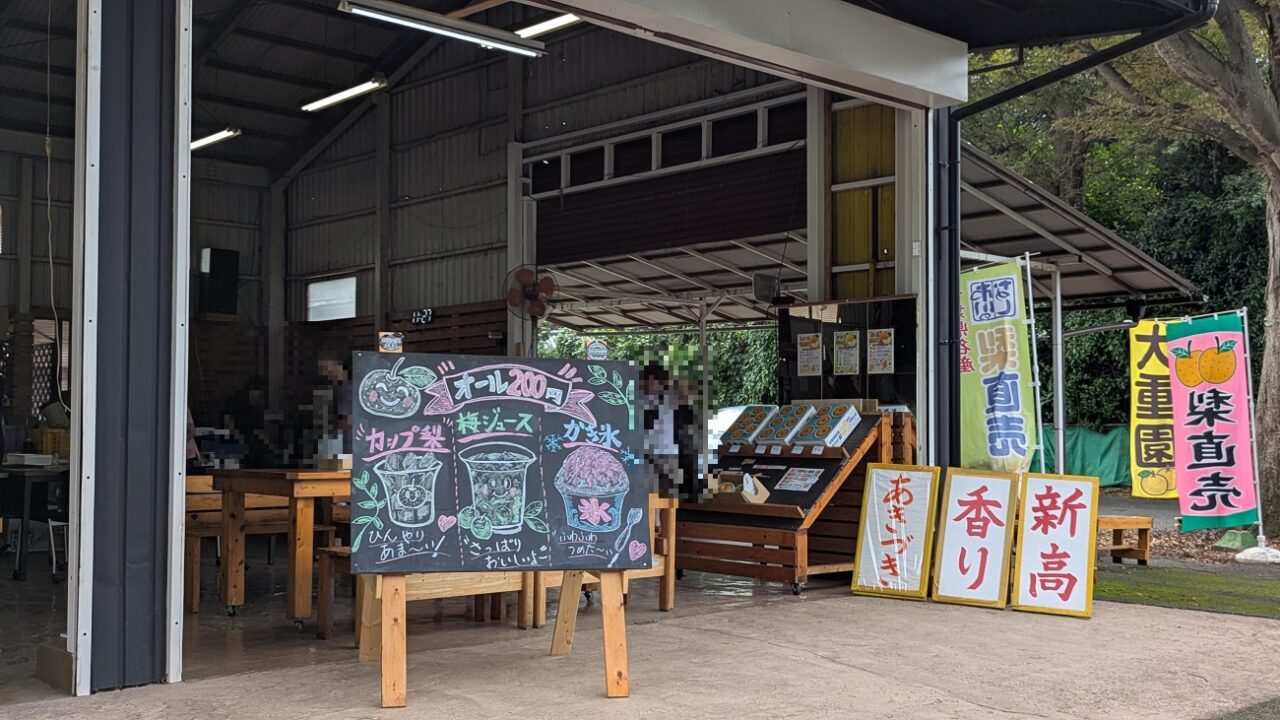 大重園