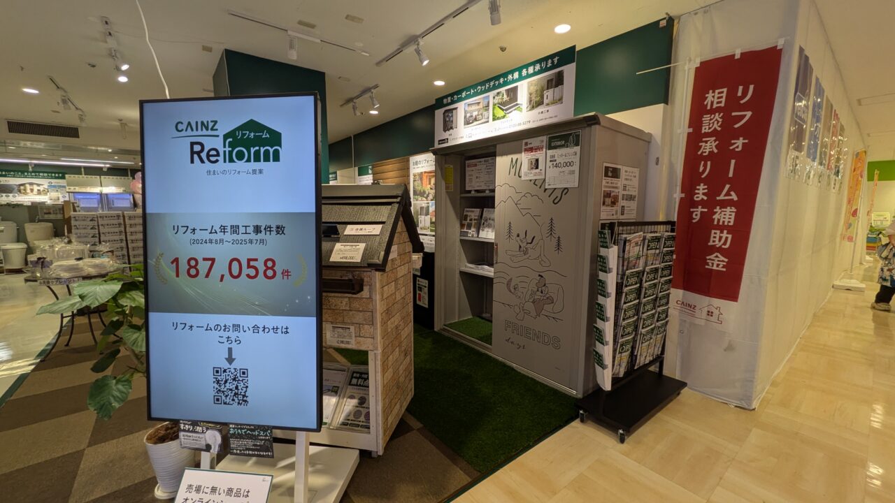 カインズリフォーム ダイエー市川店