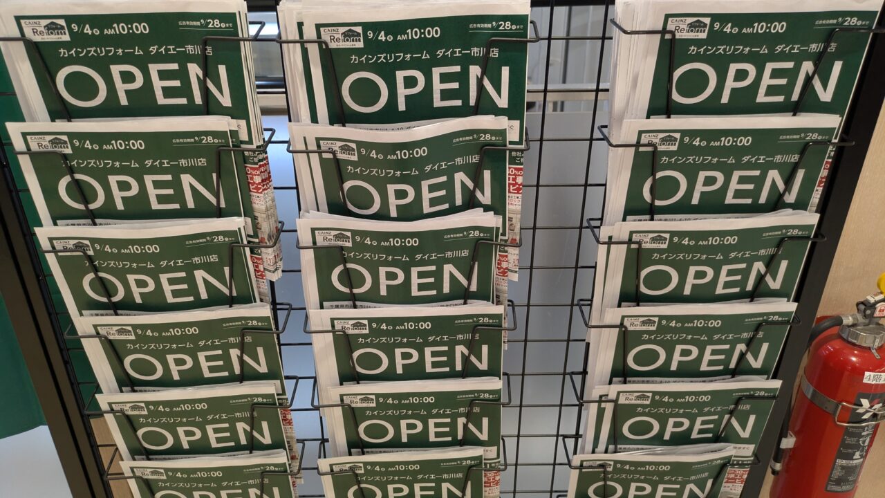 カインズリフォーム ダイエー市川店
