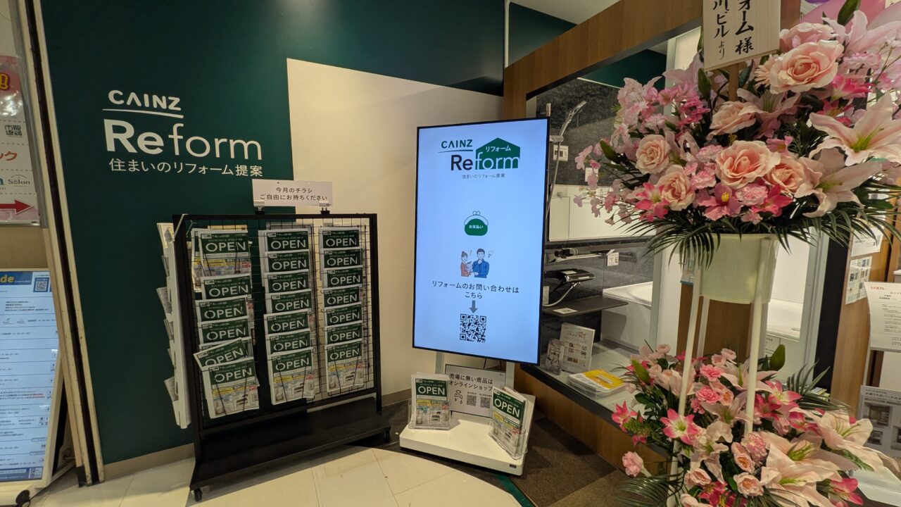カインズリフォーム ダイエー市川店