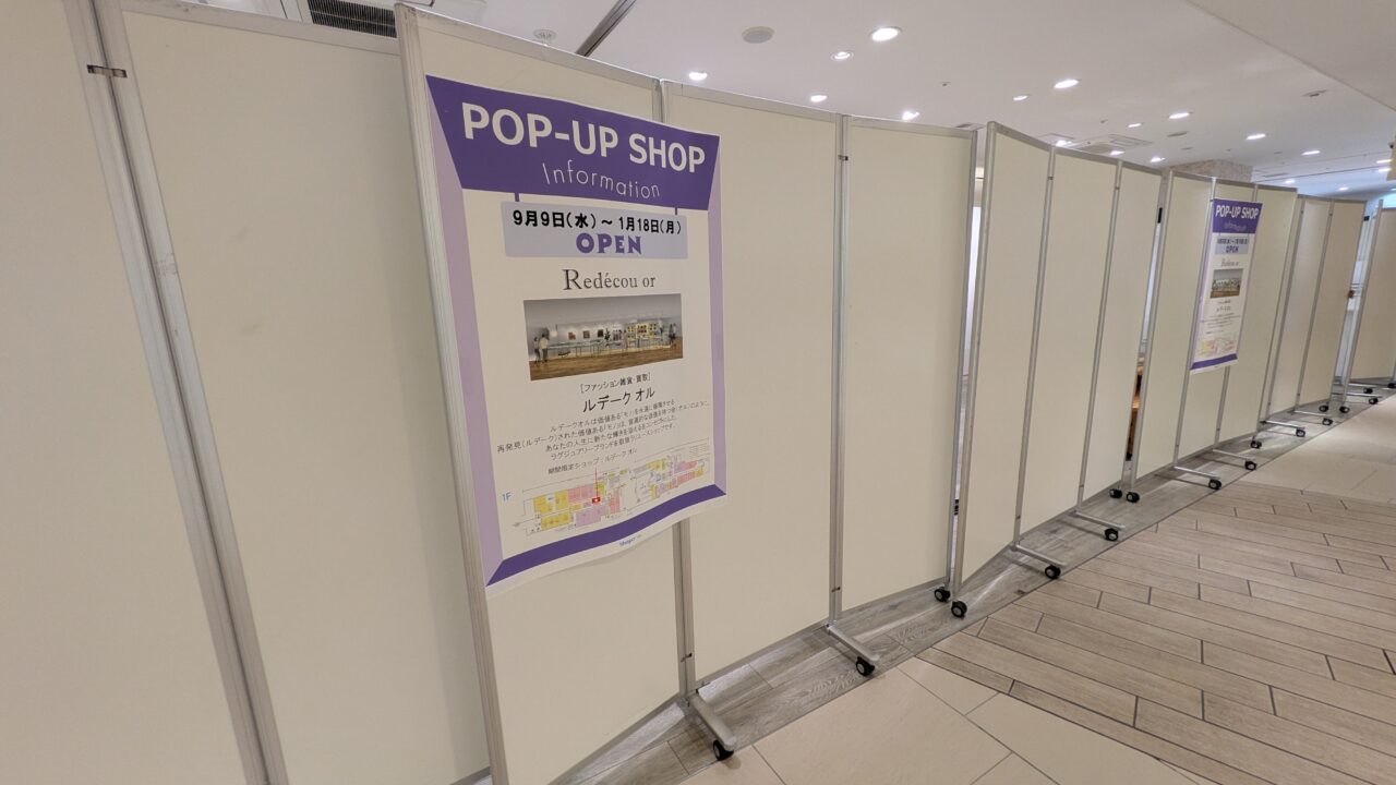 ルデーク オルが出店