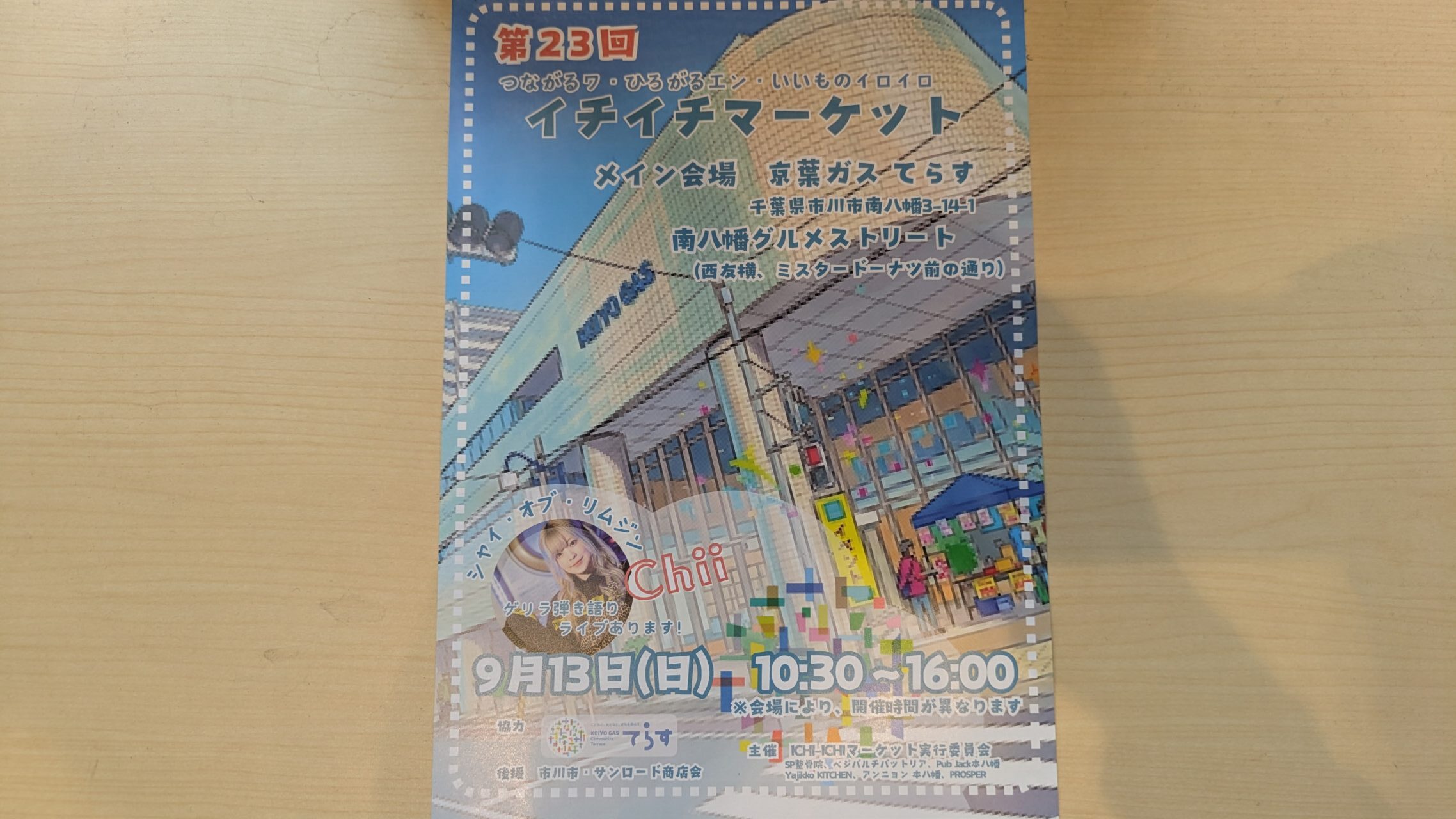 イチイチマーケット