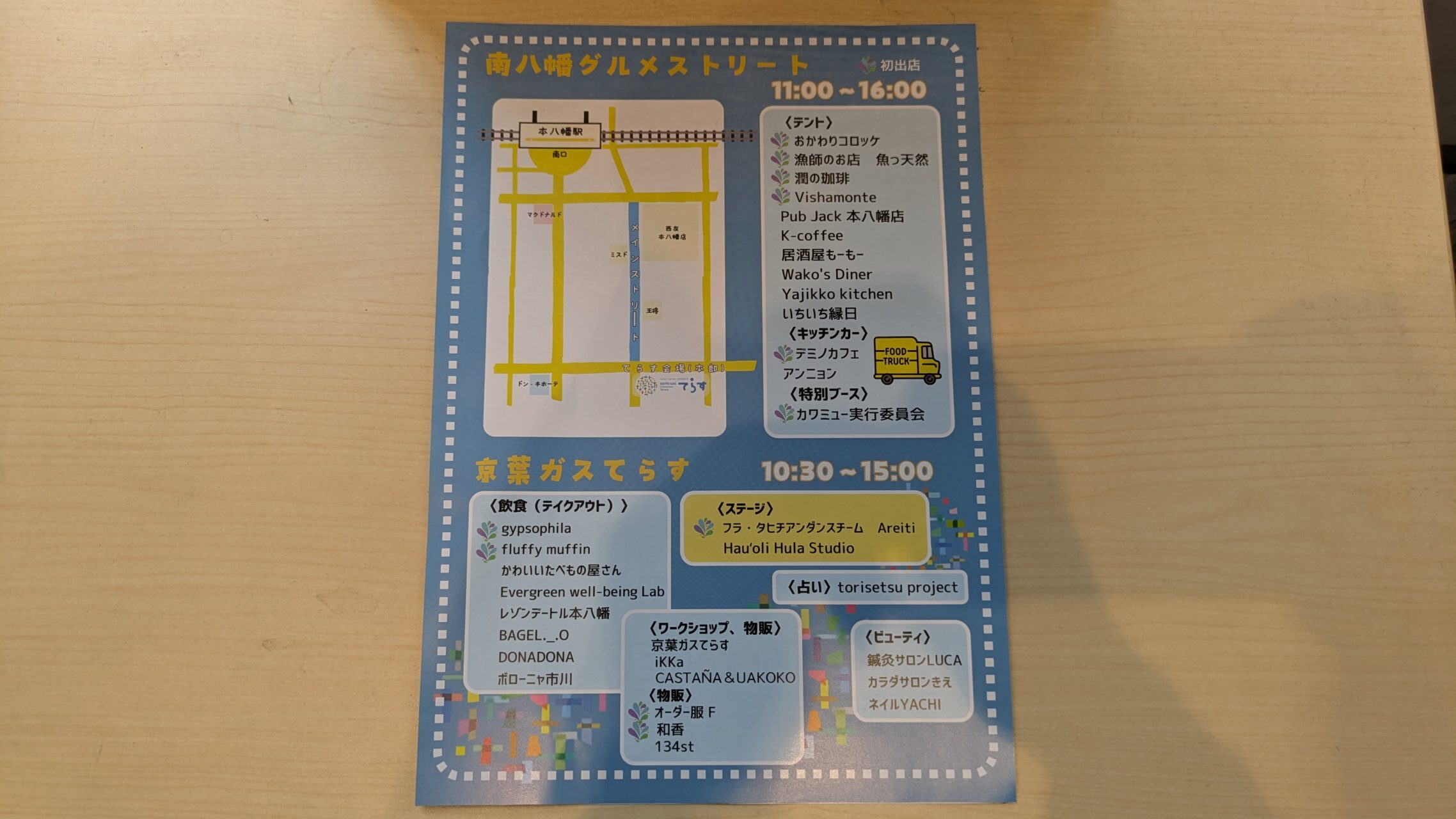 南八幡グルメストリート