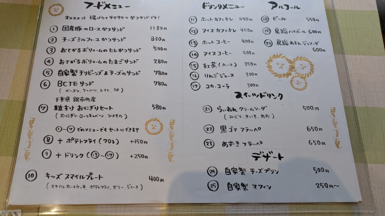 らいおんカフェのメニュー
