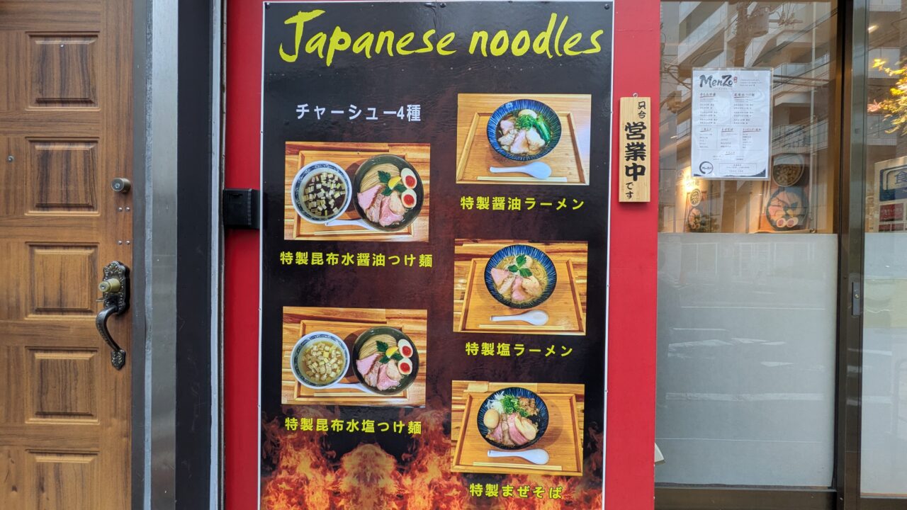 MenZoの店頭