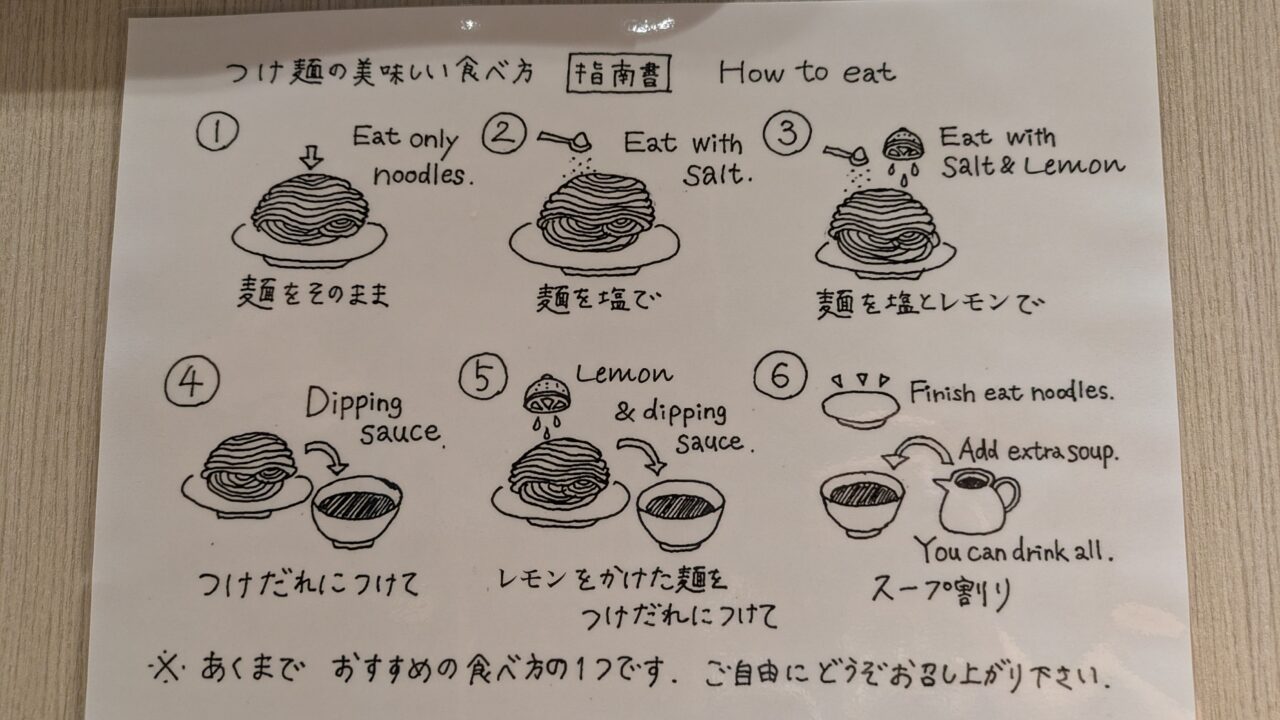MenZoのつけ麺の案内