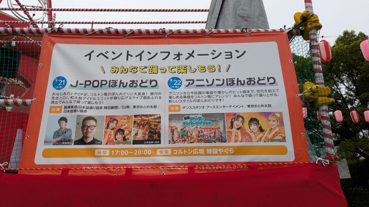 JPOPぼんおどり中止