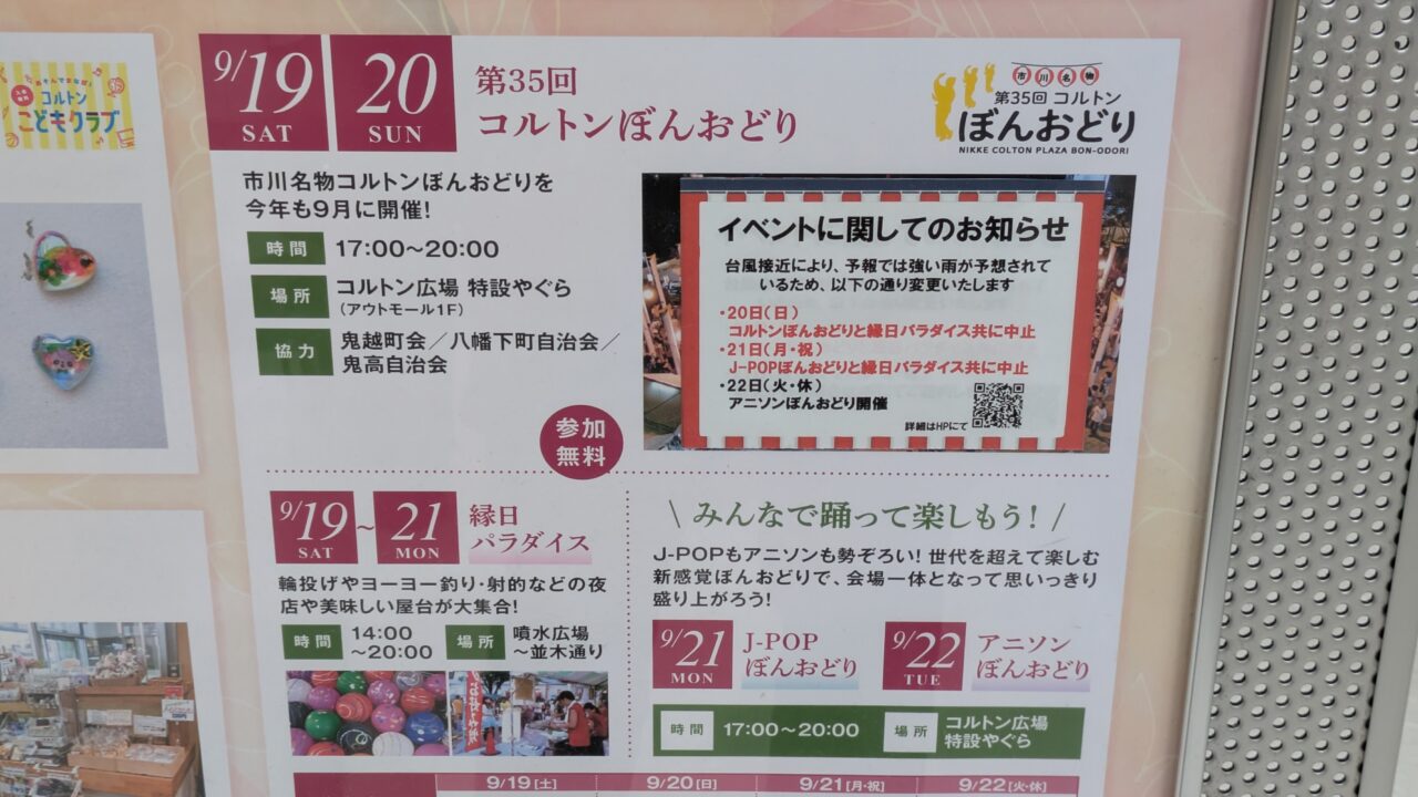 コルトンぼんおどり