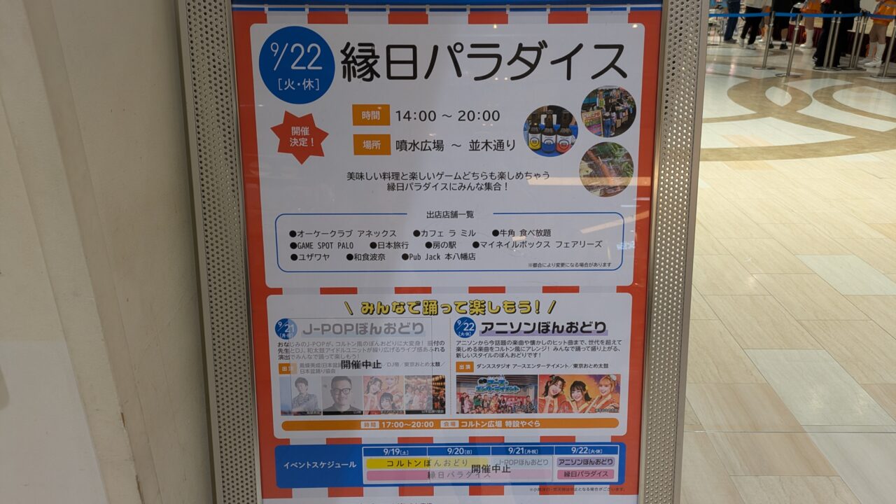 縁日パラダイス開催