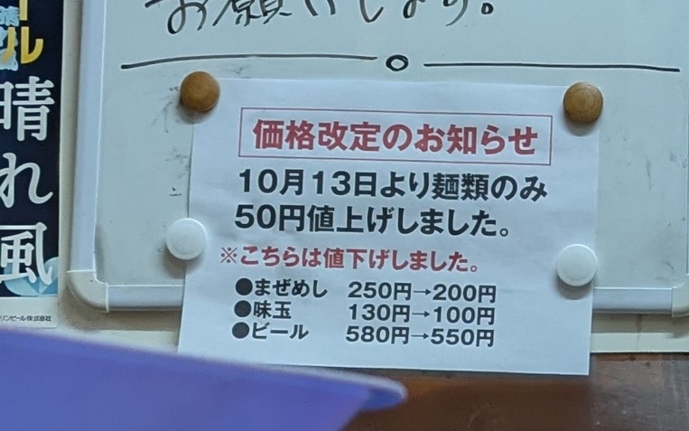 ラーメン一兎の価格改定