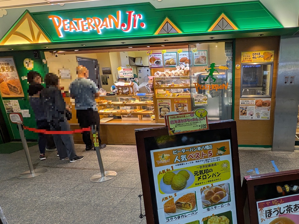 ピーターパンJr.シャポー本八幡店