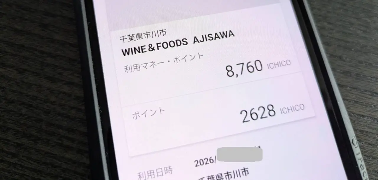 ICHICO還元