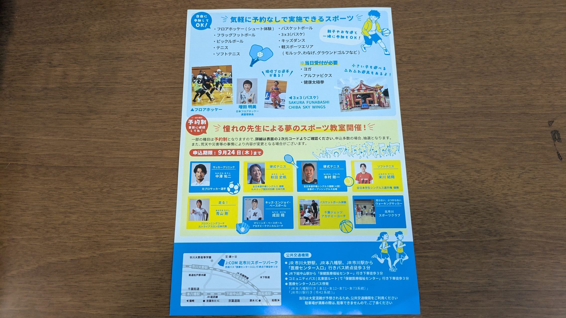 いちかわスポーツフェスタのチラシ