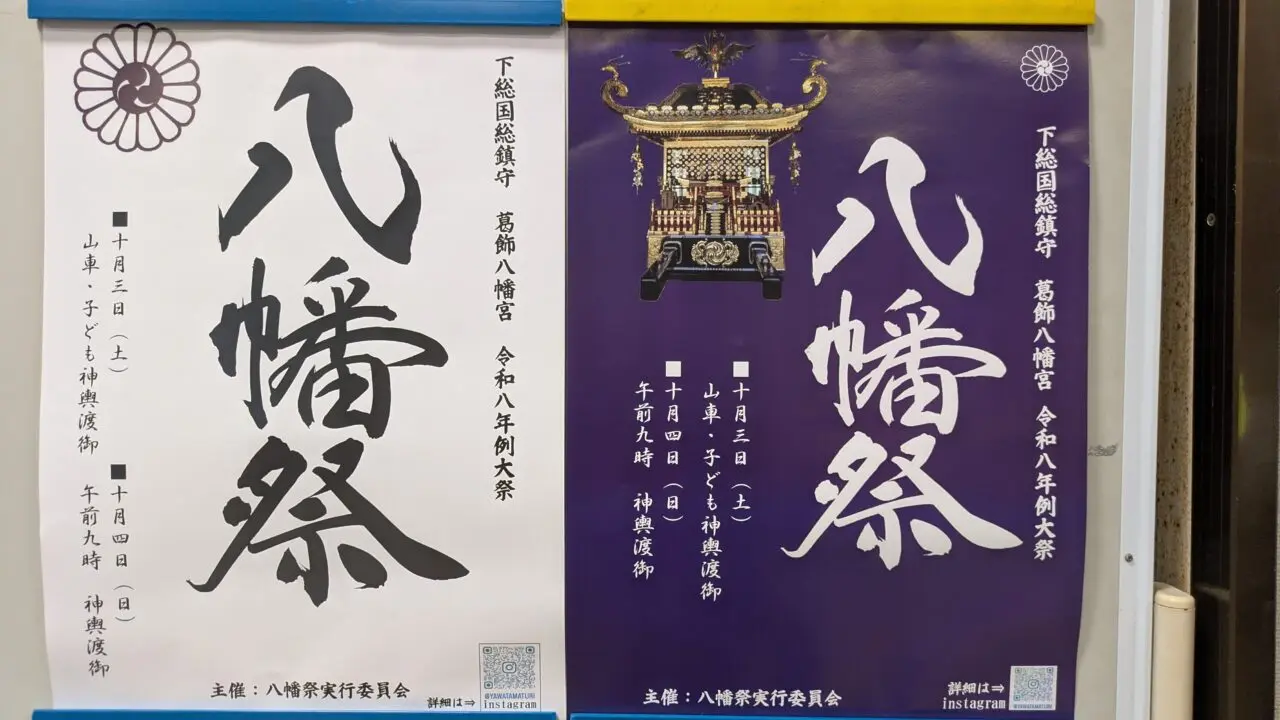八幡祭