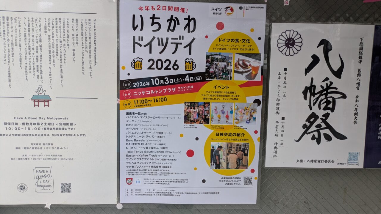 いちかわドイツデイ