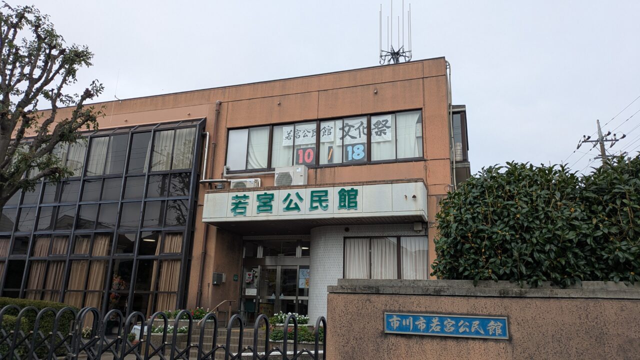 若宮公民館文化祭