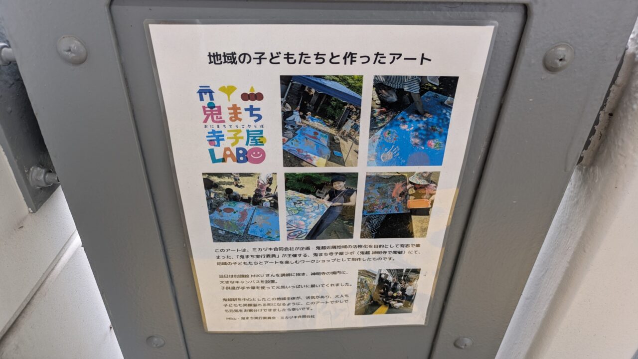 地域の子どもたちと作ったアート