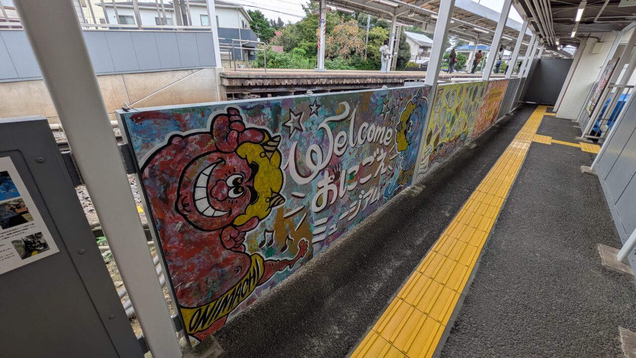 おにごえミュージアム