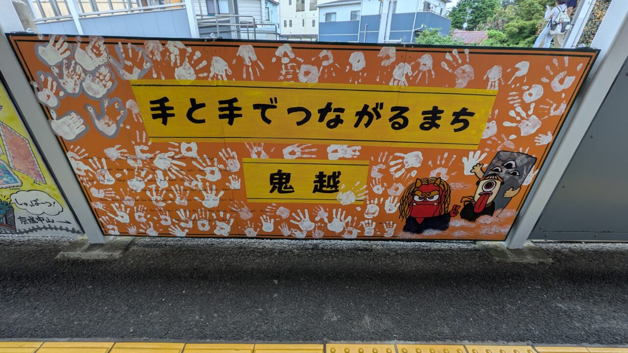 おにごえミュージアムアート