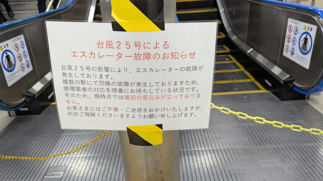下総中山エスカレーター故障