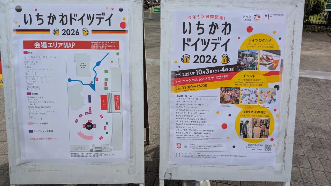 いちかわドイツデイ