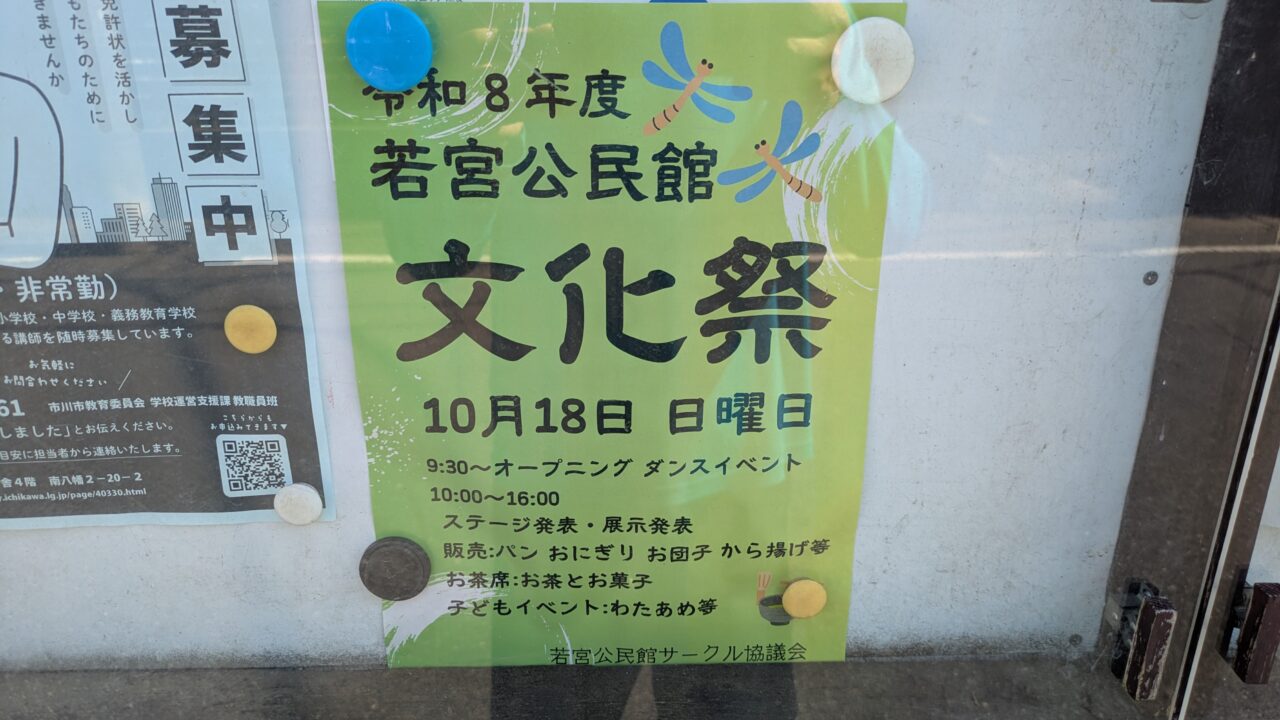 若宮公民館文化祭のチラシ