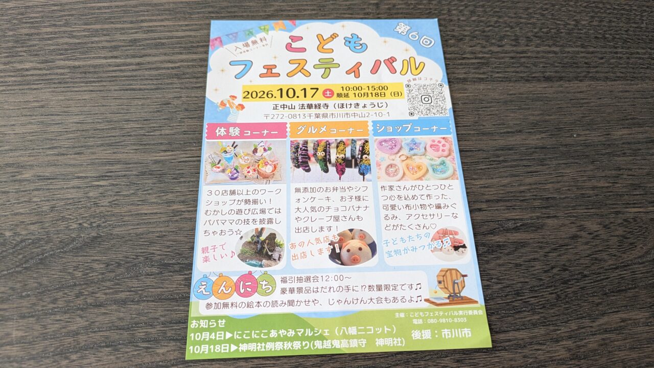 こどもフェスティバル