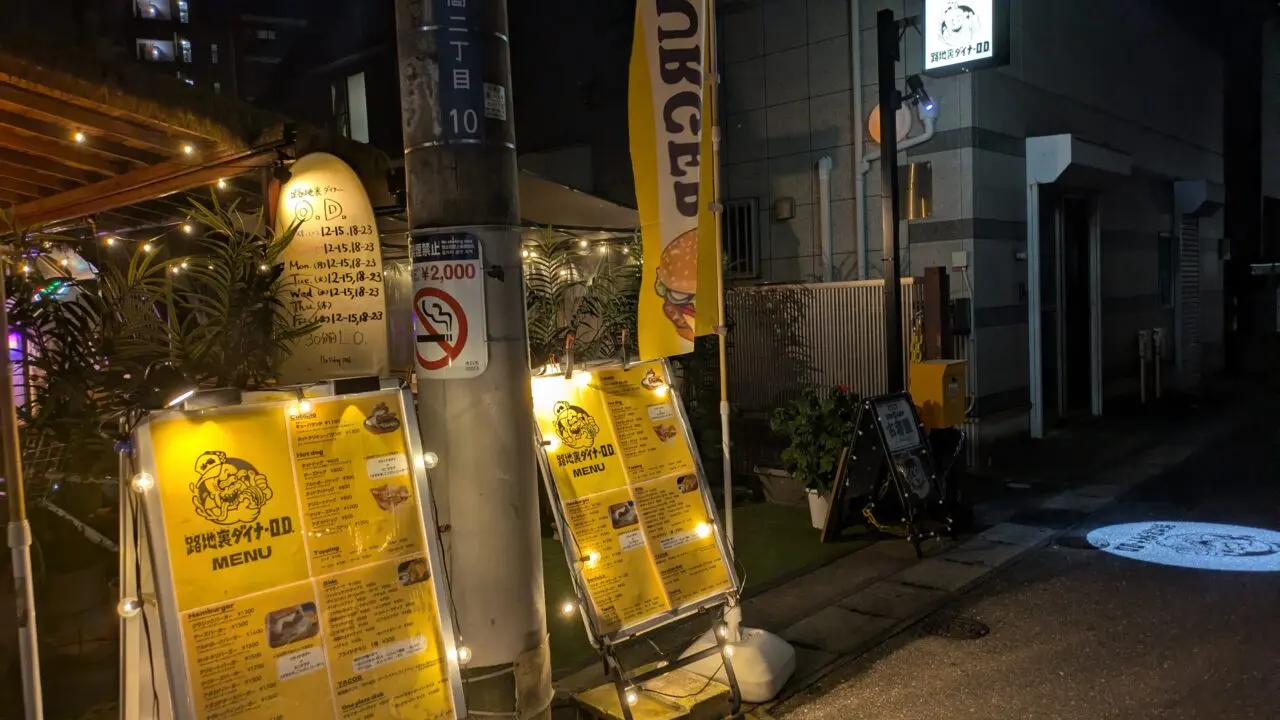 路地裏ダイナーOD