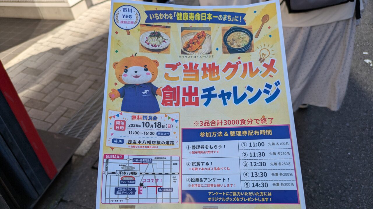 ご当地グルメチャレンジのチラシ