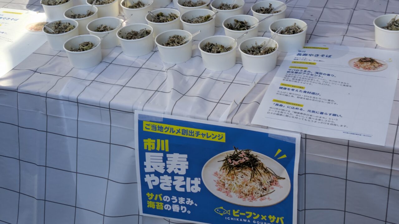 市川長寿焼きそば