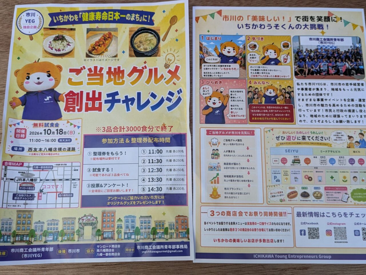 ご当地グルメ創出チャレンジ
