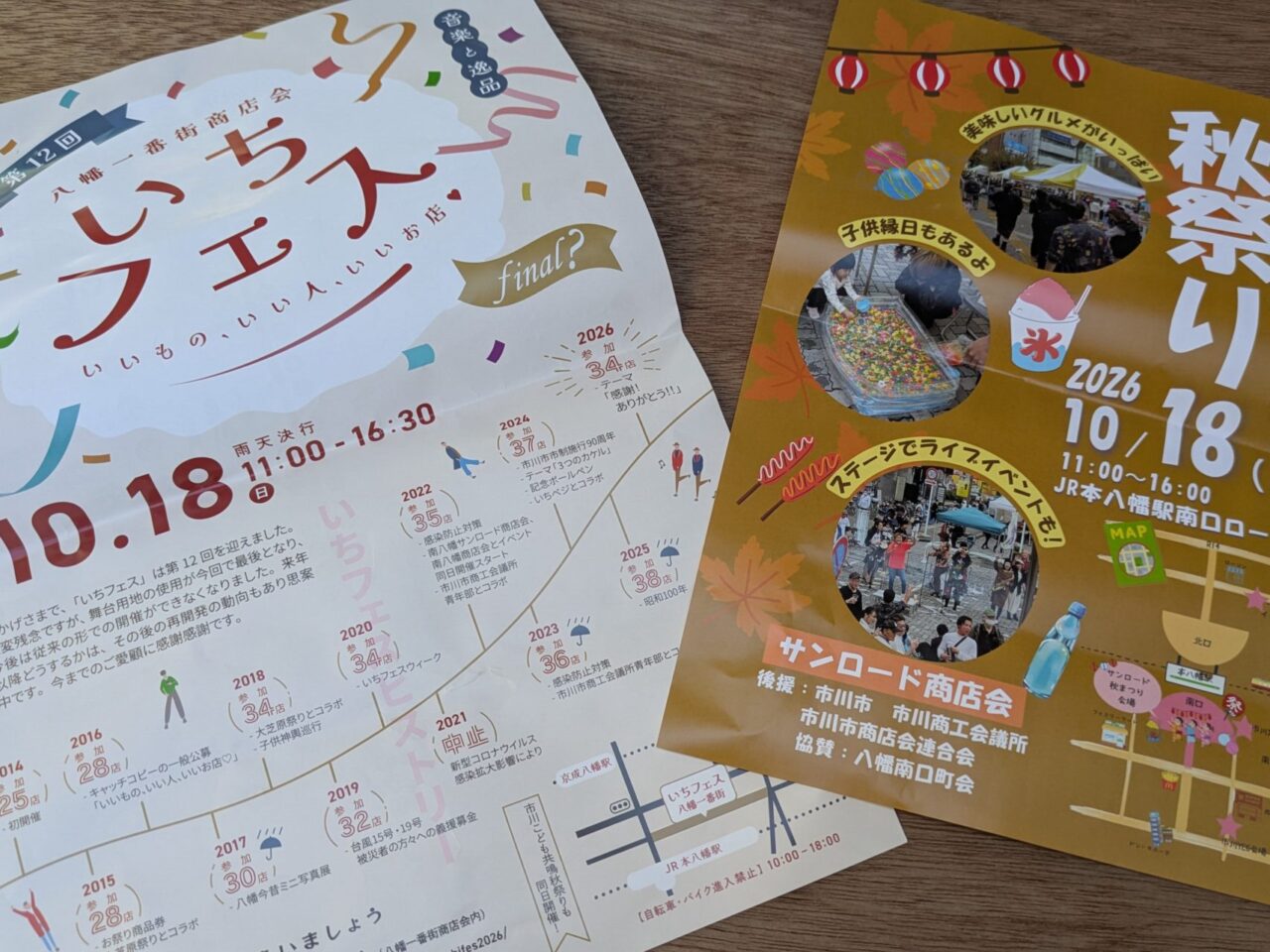 いちフェスとサンロード秋祭りのチラシ