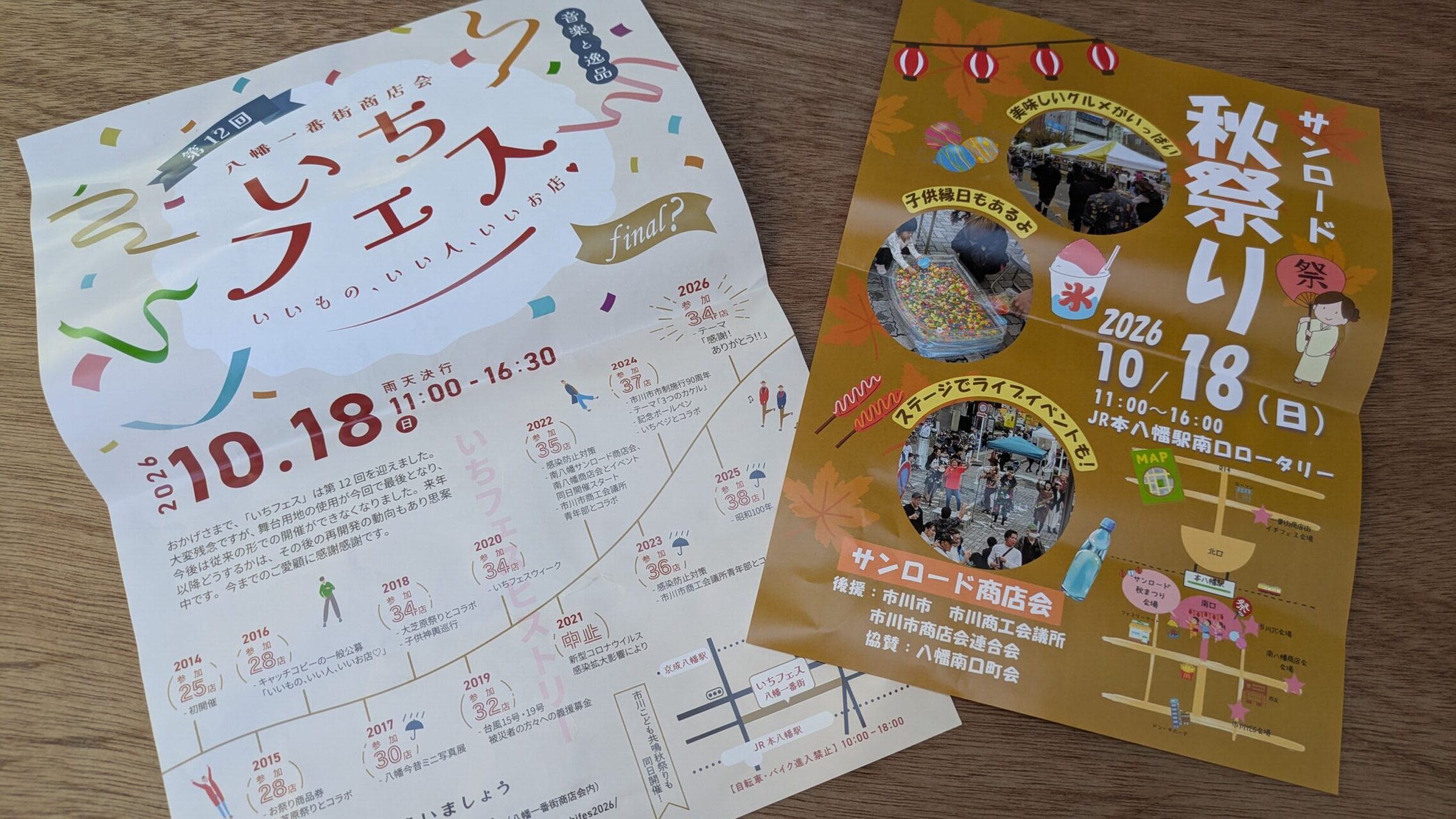 いちフェスとサンロード秋祭りのチラシ