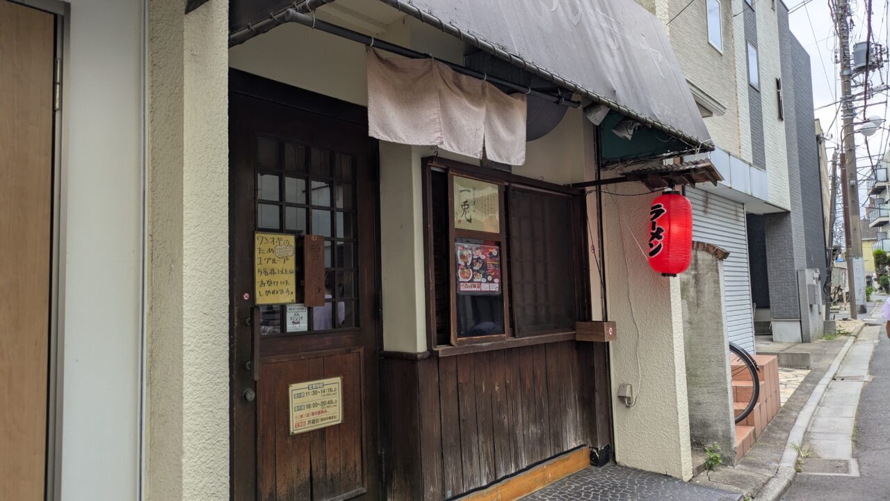 ラーメン一兎