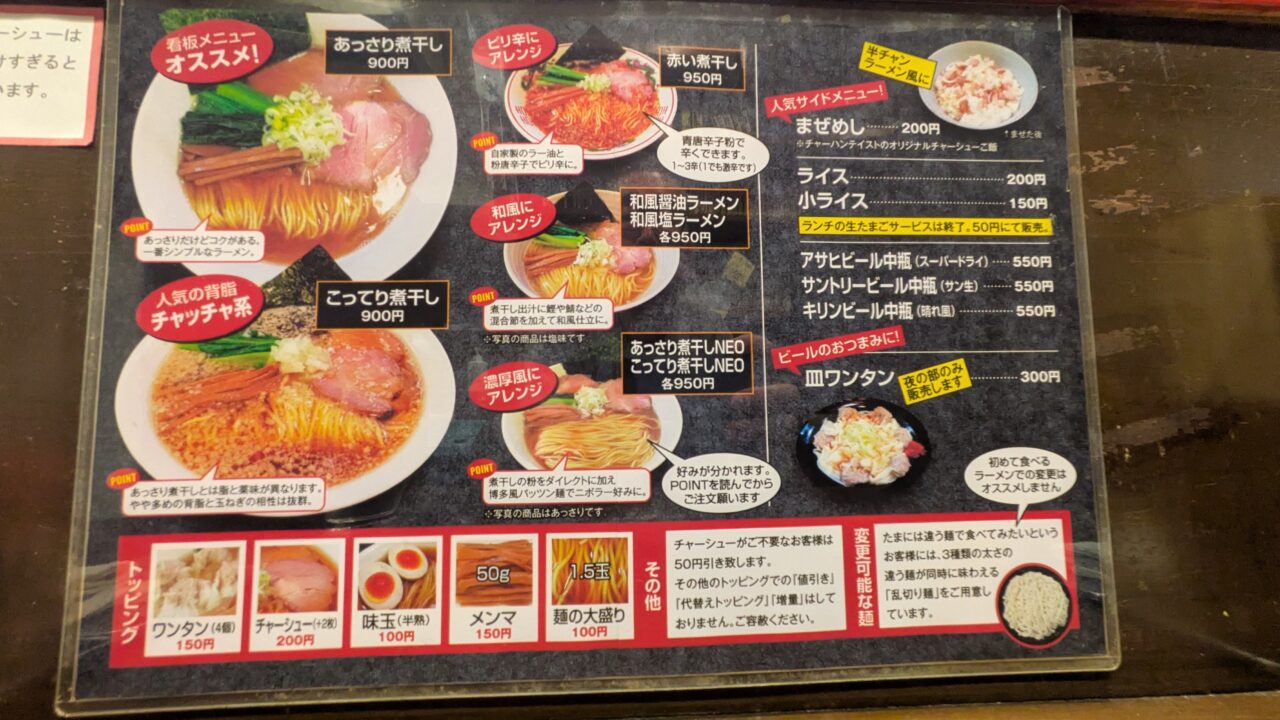 ラーメン一兎のメニュー