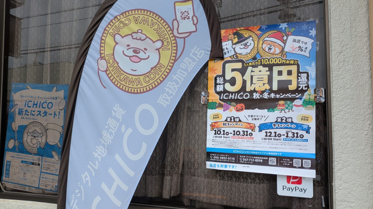 みどり寿司ICHICO